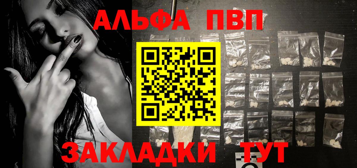 Alpha PVP  Вход с VPN  Альфа ПВП Crystall  A-PVP VHQ  Зима  A-PVP мука 