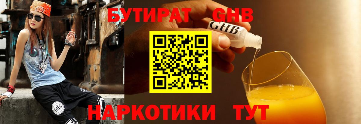 Зима  БУТИРАТ 1.4BDO  Вход с VPN 