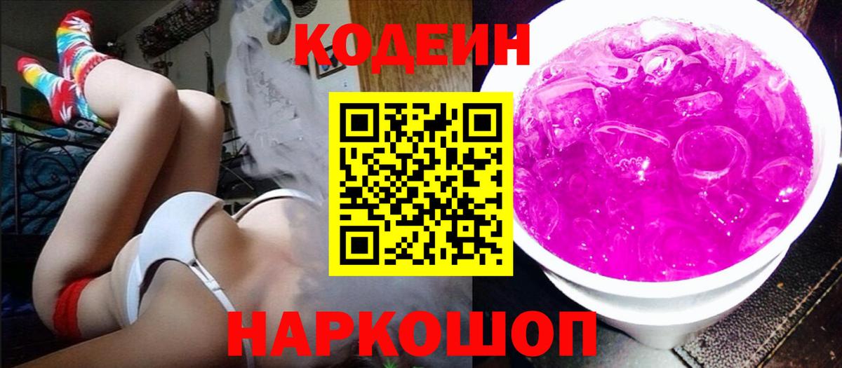 Зима  Codein Purple Drank  Вход с VPN 