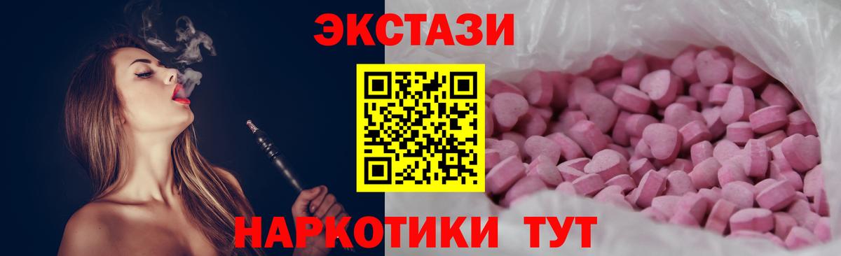 Экстази  Экстази Cube  Вход с VPN  Зима  Экстази 250 мг 