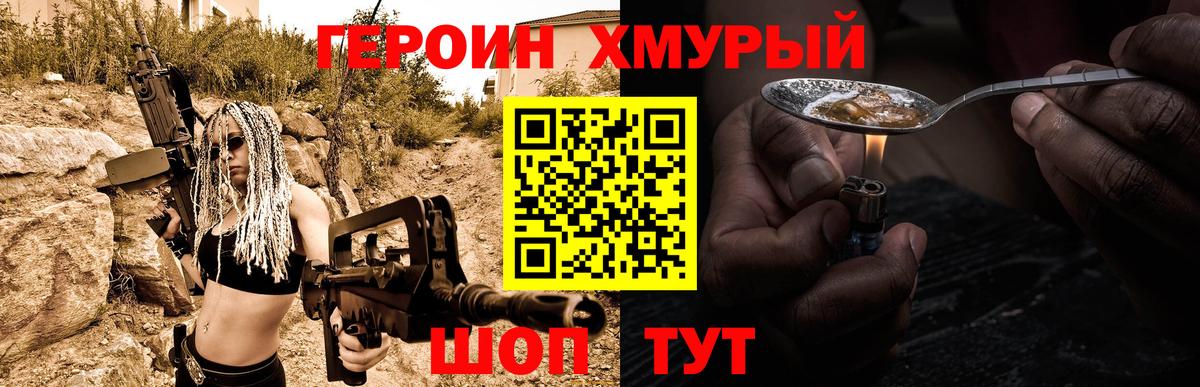 Героин гречка Зима
