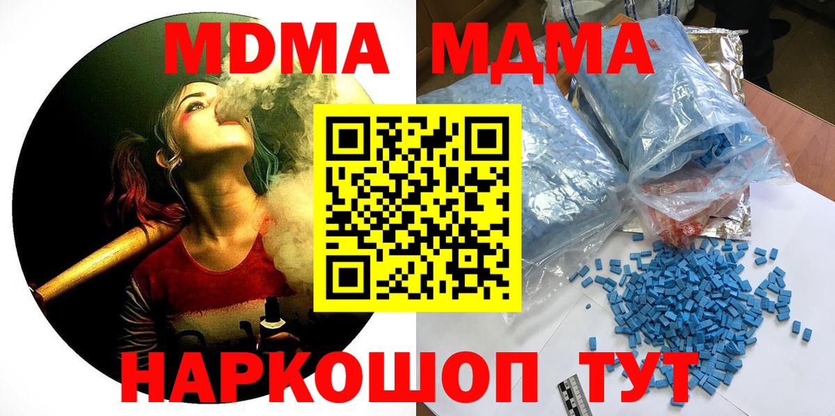 MDMA молли  МДМА crystal  Зима  Вход с VPN 